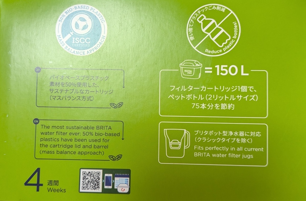 BRITA ブリタ マクストラプロ ピュアパフォーマンス　２個 送料無料　_画像2