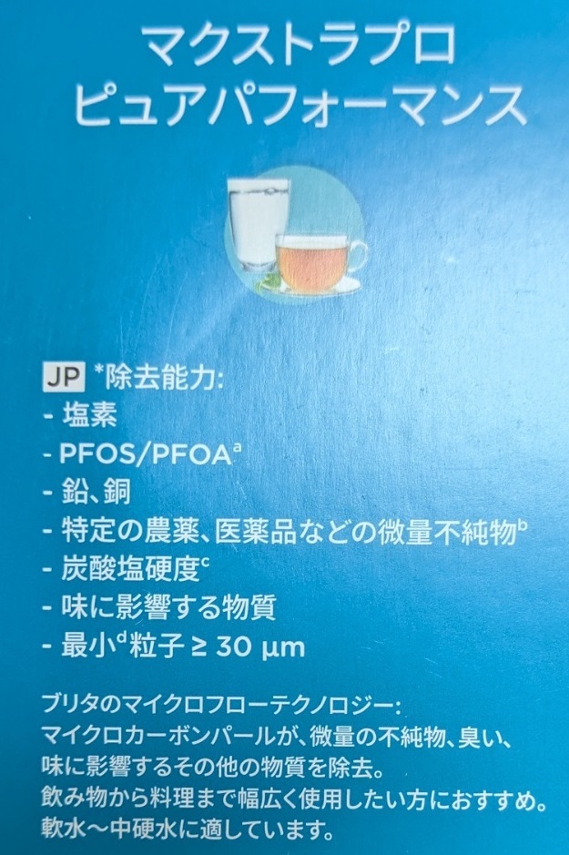 BRITA ブリタ マクストラプロ ピュアパフォーマンス　２個 送料無料　_画像3