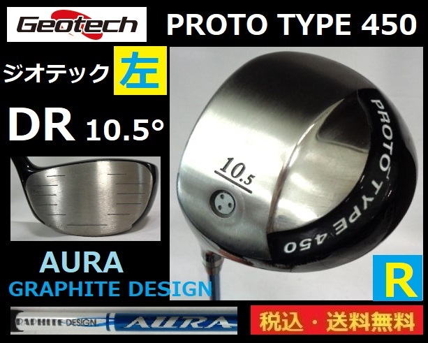 左■Geotech■ジオテック■PROTO TYPE 450■DR 10.5°■ AURA/GRAPHITE DESIGN-R-カーボン■送料無料■管理番号5801_画像1