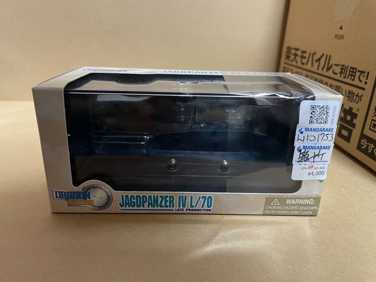 現状品 ドラゴンアーマー Dragon Armor 【60261】 1/72 IV号駆逐戦車 L/70 後期型 ラング ハンガリー 1945 (塗装済み完成品) 送料無料_画像6