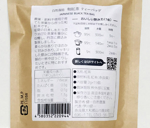 自然栽培 和紅茶（ティーバッグ）(2gＸ15TB)★奈良県産★無肥料・無農薬★初夏の日差しをたっぷり浴びた茶葉を収穫し丹念に揉込み製茶♪_画像2
