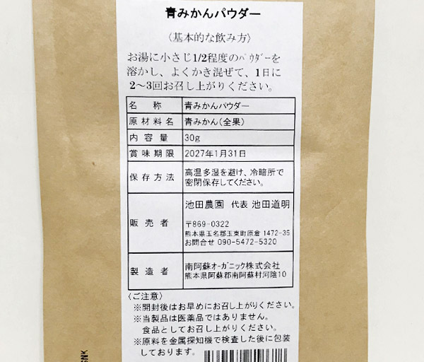  природа культивирование синий мандарин пудра (30g)* нет удобрение * нет пестициды * без добавок * Kumamoto префектура производство. синий мандарин . порошок . сделал * поллиноз . аллергия признаки. смягчение . ожидать!