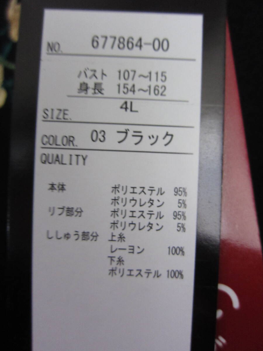 ★送料無料　W100　新品　【4L】　～5L着用可　ブラック　花刺繍　ニットソー　大きいサイズ　ゆうパケットポスト　_画像6