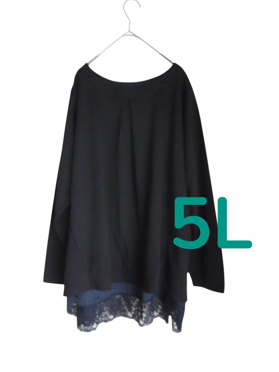送料無料　Z115　美品　【5L】　～6L着用可　ブラック×ネイビーレース　重ね着風　厚地　カットソー　長袖　大きいサイズ　ゆうパケット_画像1