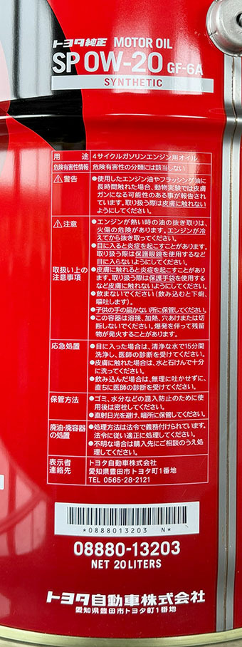 【送料込14900円～】トヨタ　モーターオイル エンジンオイル SP 0W-20 20L GF-6A【全合成油】★_画像2