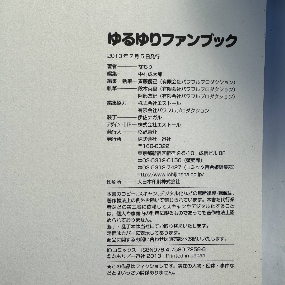 ゆるゆり 本 4冊セット なもり画集 ゆるなもり ゆるゆりファンブック ゆるゆり資料集 アッカリ～ン原画集 一迅社 長期保管品 A6 R71128_画像9