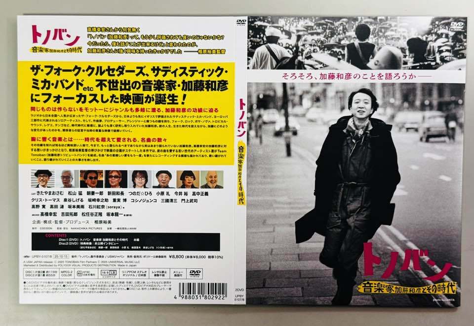 【中古】トノバン 音楽家 加藤和彦とその時代 [DVD]　発売日 : 2025/10/15_画像2