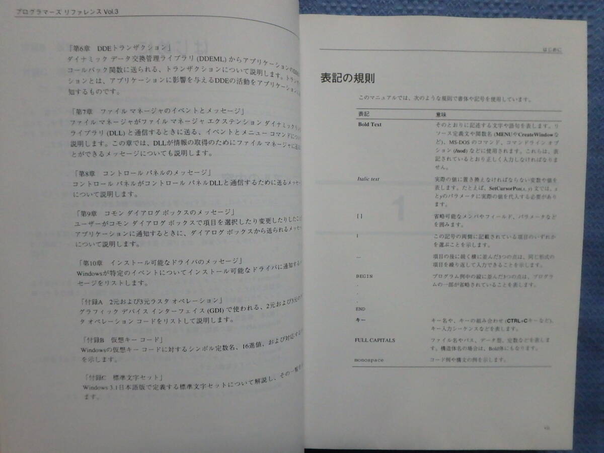 NEC персональный компьютер PC-9800 серии Windows3.1 программист -z справочная информация Vol.3