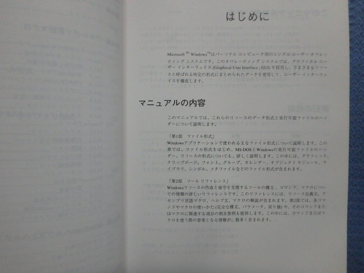 NECパーソナルコンピュータ PC-9800シリーズ Windows3.1 プログラマーズリファレンスVol.4_画像4