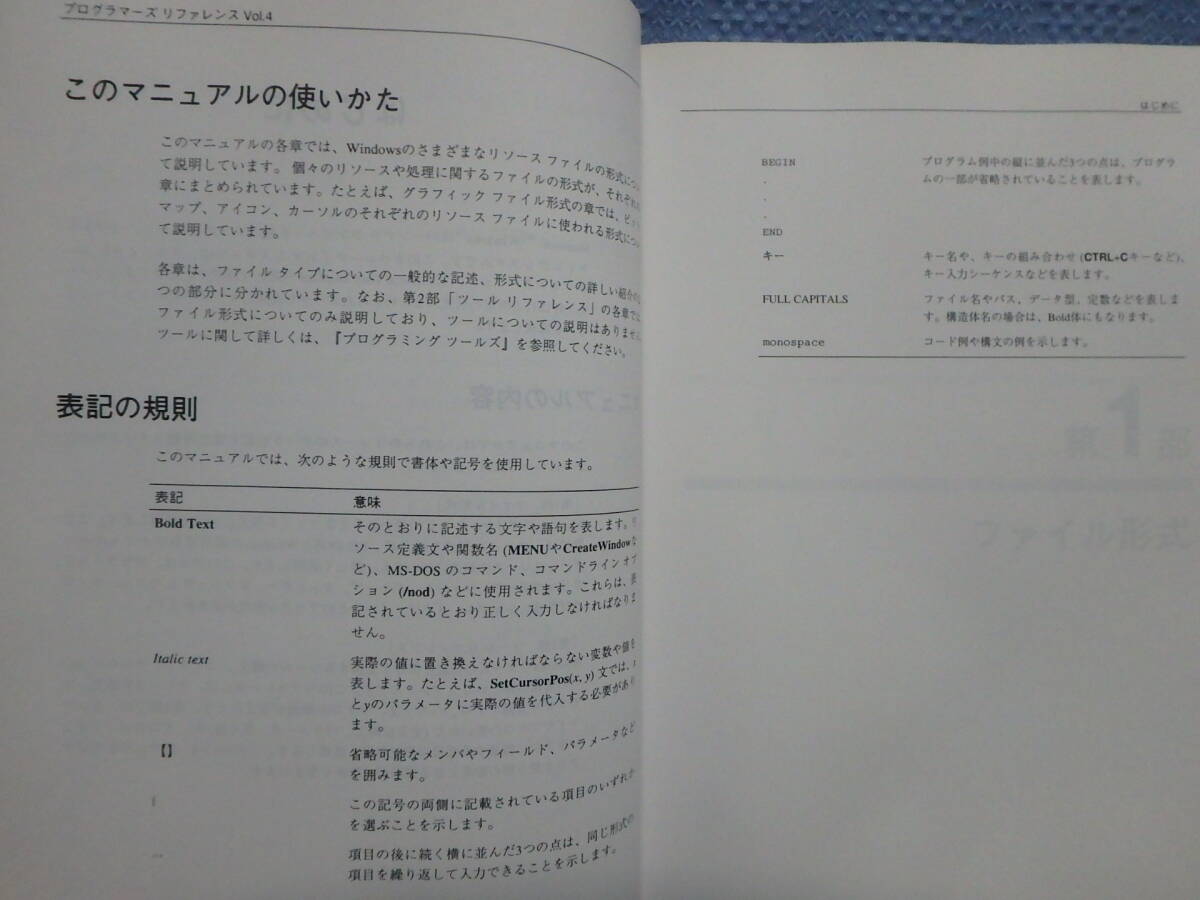 NECパーソナルコンピュータ PC-9800シリーズ Windows3.1 プログラマーズリファレンスVol.4_画像5