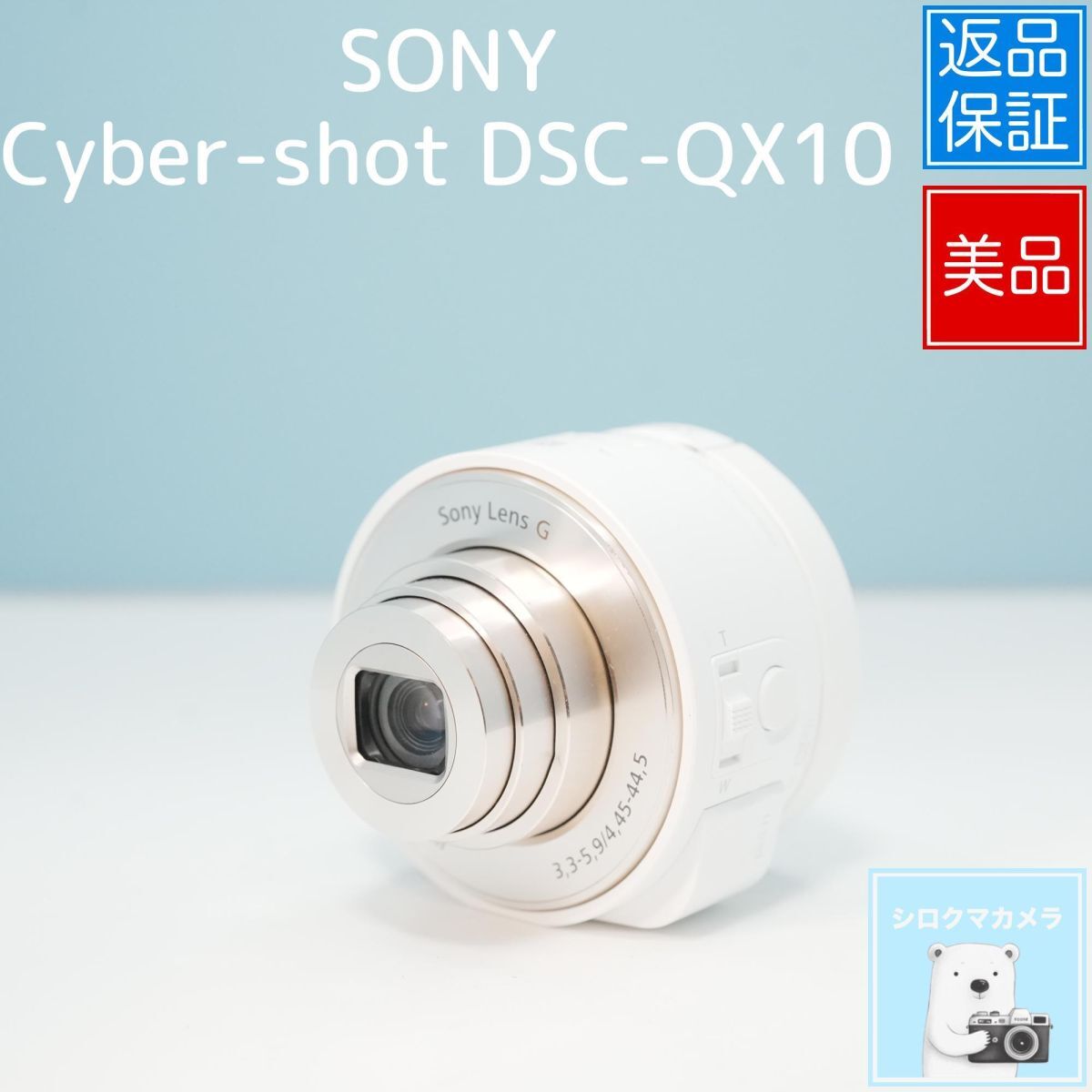 SONY Cyber-shot DSC-QX10 デジカメ 美品 a5463_画像1