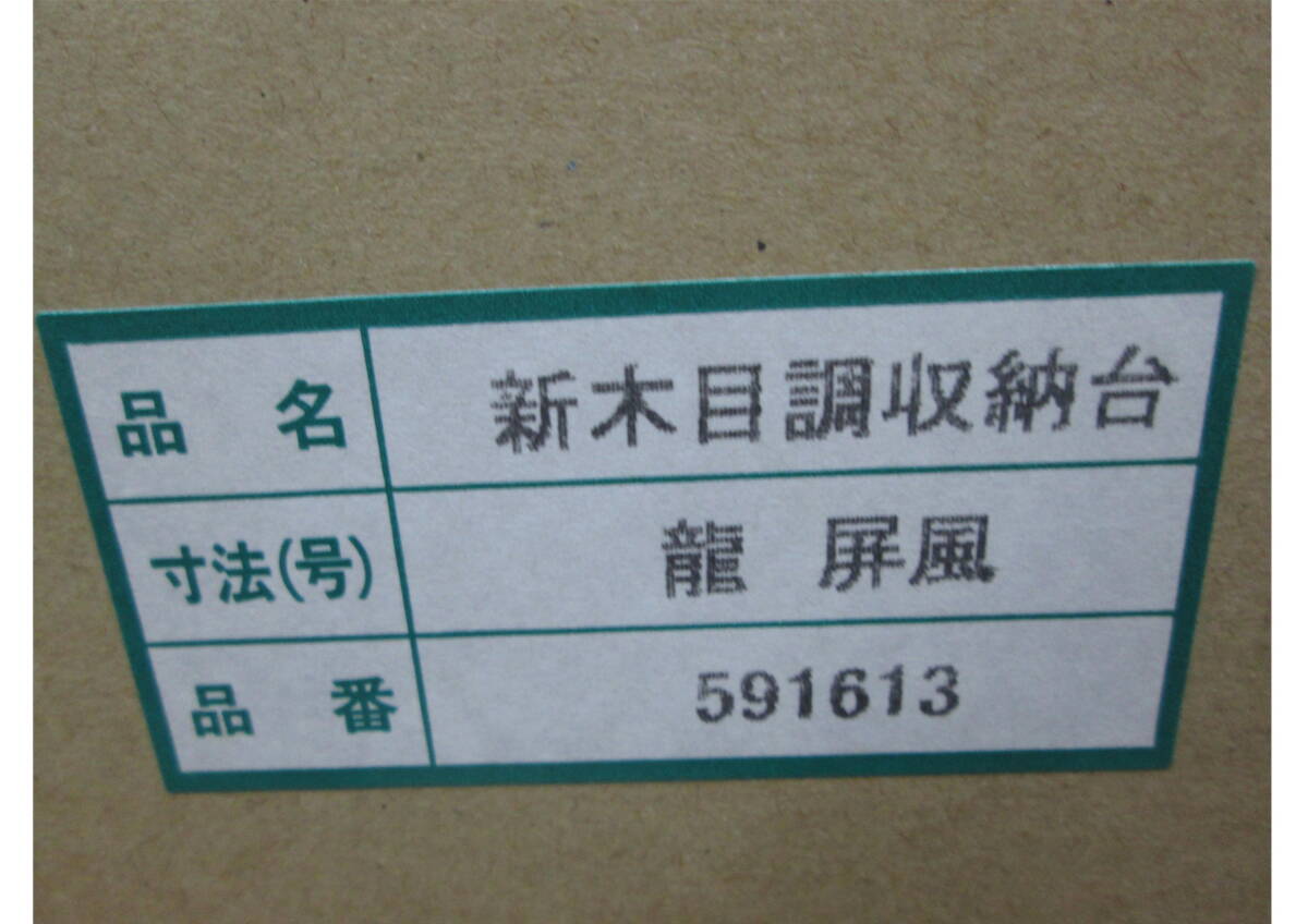《511006》五月人形 ① / 祐月 着用兜収納飾り 龍王伊達 龍屏風 591613 ※人形店 展示品_画像7