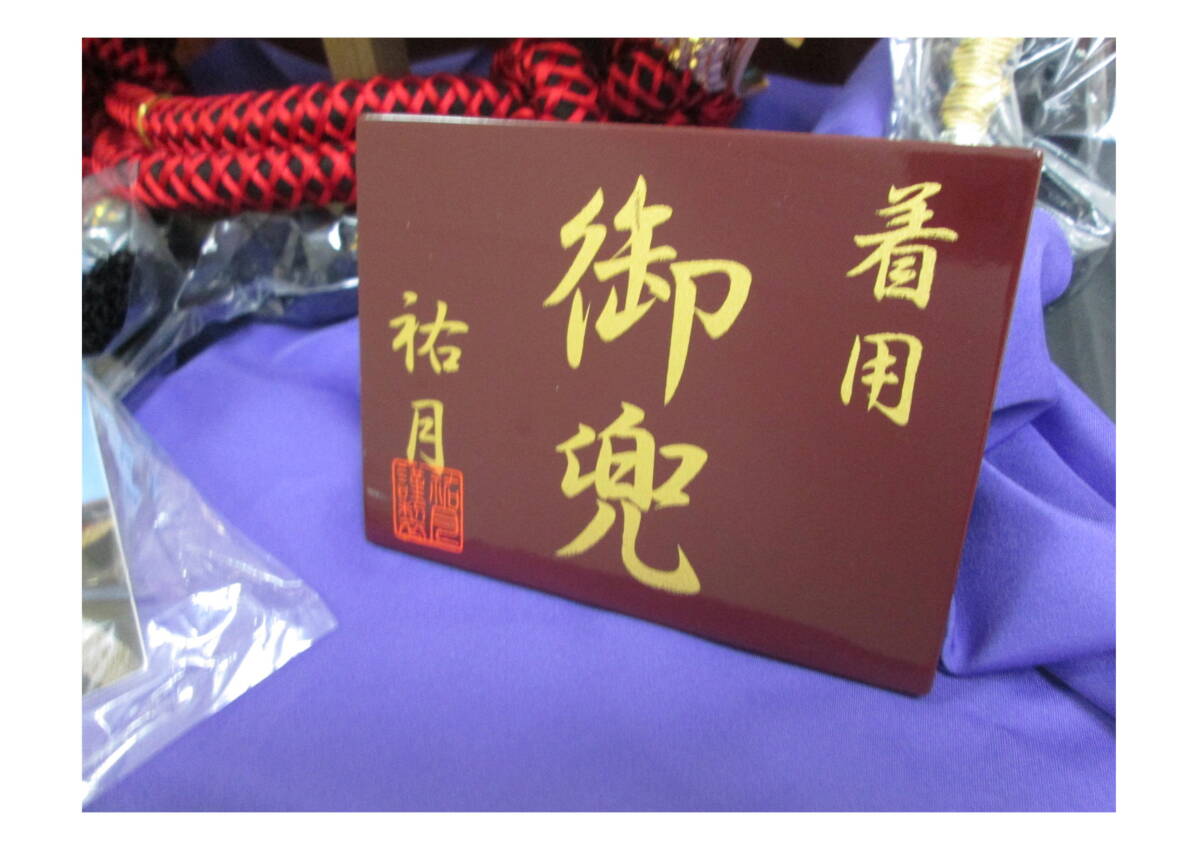 《511006》五月人形 ① / 祐月 着用兜収納飾り 龍王伊達 龍屏風 591613 ※人形店 展示品_画像4