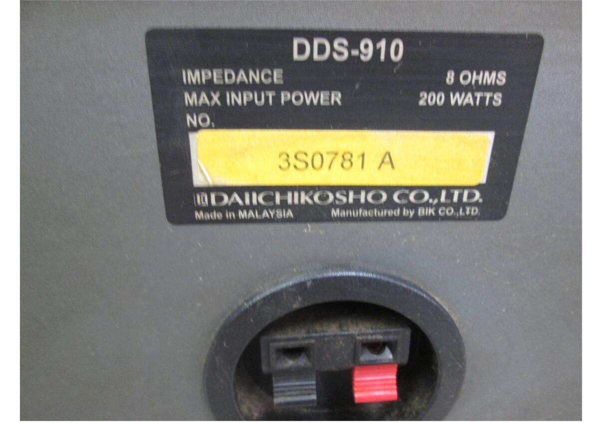 《403043》スピーカー / 第一興商 SyberPro DDS-910 ① RR【2本】カラオケ ※音出し可_画像10