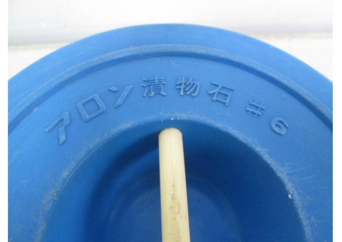 《511030》漬物石 ② / つけもの 重石 約6&9kg アロン 青【2点】_画像4