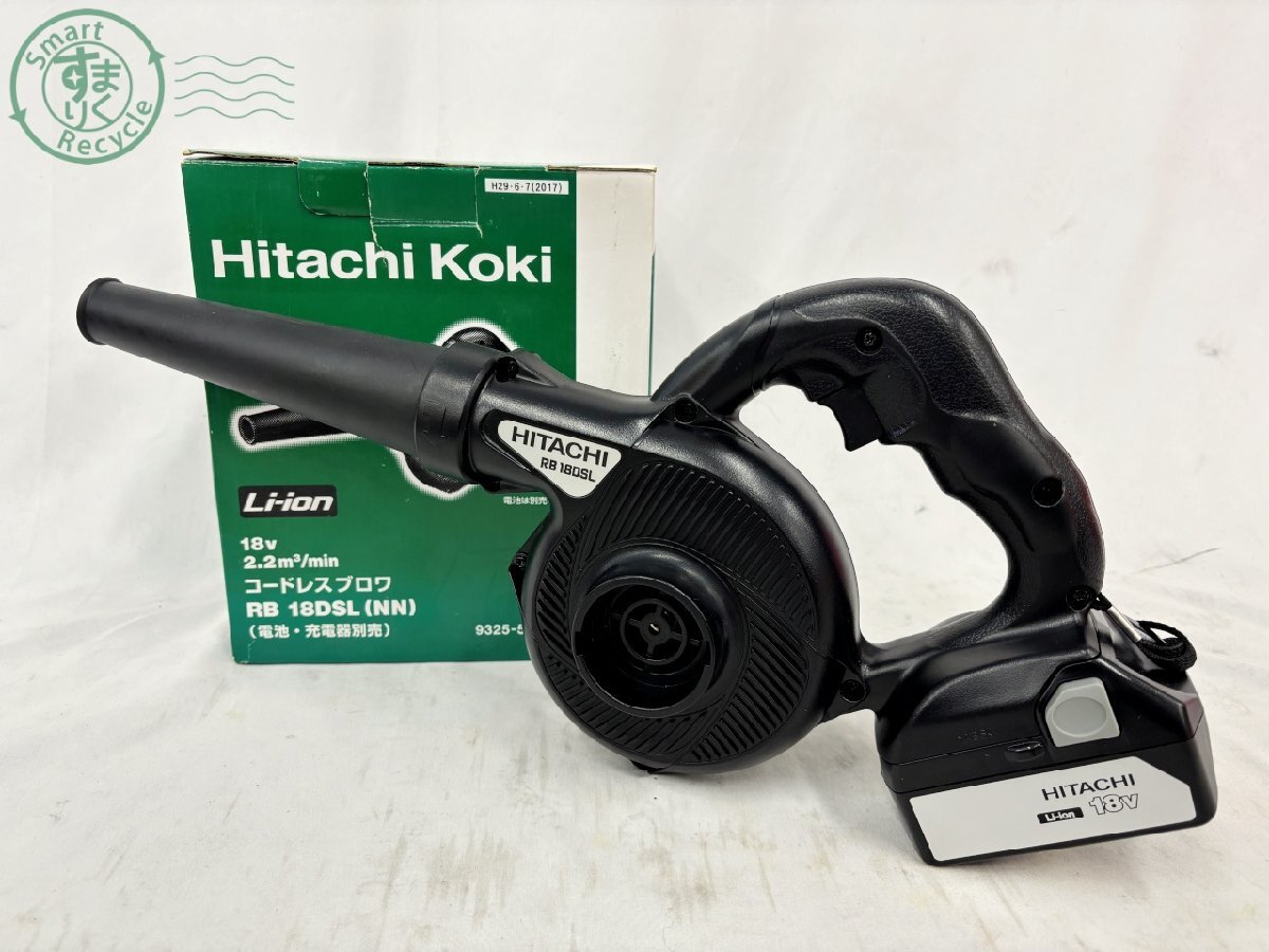 BK0705304 ▲ 日立工機 RB 18DSL コードレス ブロワ 無段変速 UC 18YDL 急速充電器 電動 工具 清掃 送風 中古 通電可能 現状品_画像4