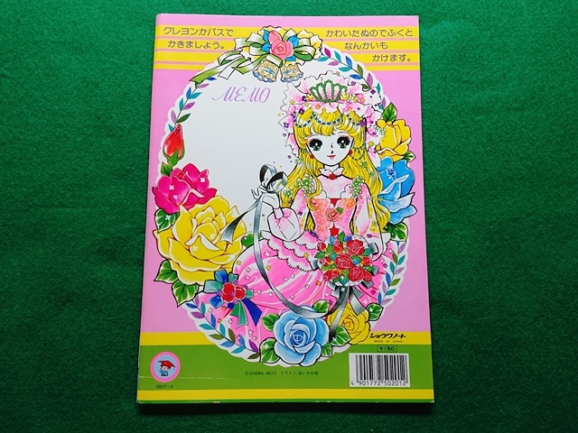 ショウワのぬりえ ドレスがいっぱい おひめさま あいかわ敬■昭和 レトロ ショウワノート 当時物 デッドストック■A-1_画像2