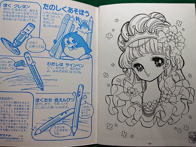 ショウワのぬりえ ドレスがいっぱい おひめさま あいかわ敬■昭和 レトロ ショウワノート 当時物 デッドストック■A-1_画像8