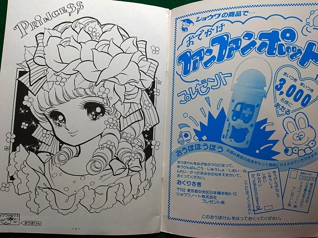 ショウワのぬりえ おひめさま　あいかわ敬■昭和 レトロ ショウワノート 当時物 デッドストック■A-3_画像3