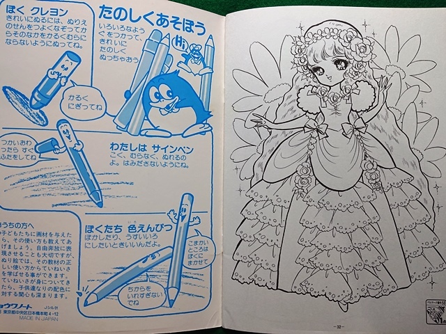 ショウワのぬりえ おひめさま　あいかわ敬■昭和 レトロ ショウワノート 当時物 デッドストック■A-3_画像9