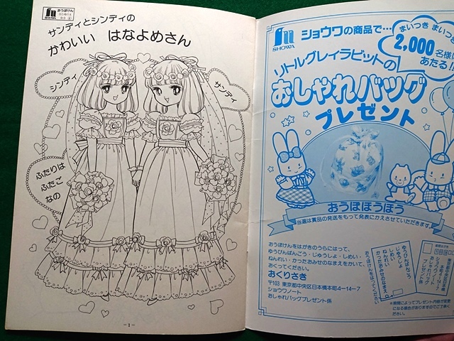 ぬりえ はなよめさん　PAPER ROCK（あいかわ敬？）■昭和 レトロ ショウワノート 当時物 デッドストック■A-6_画像3