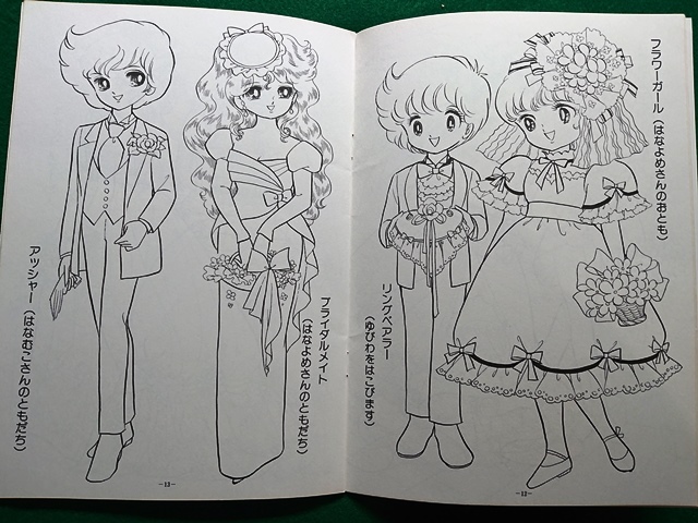 ぬりえ はなよめさん　PAPER ROCK（あいかわ敬？）■昭和 レトロ ショウワノート 当時物 デッドストック■A-6_画像6