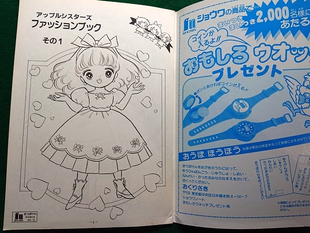 ぬりえ アップルシスターズ　PAPER ROCK（あいかわ敬？）■昭和 レトロ ショウワノート 当時物 デッドストック■A-7_画像3