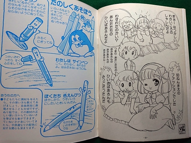 ぬりえ アップルシスターズ　PAPER ROCK（あいかわ敬？）■昭和 レトロ ショウワノート 当時物 デッドストック■A-7_画像10