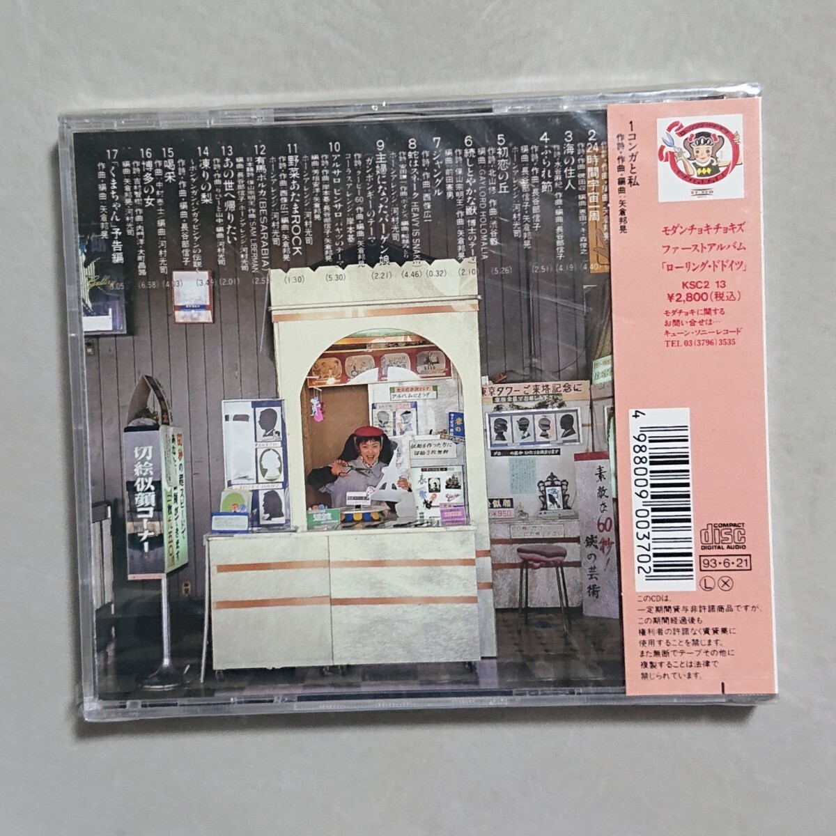 【CD】モダンチョキチョキズ ボンゲンガンバンガラビンゲンの伝説《未開封》 _画像2