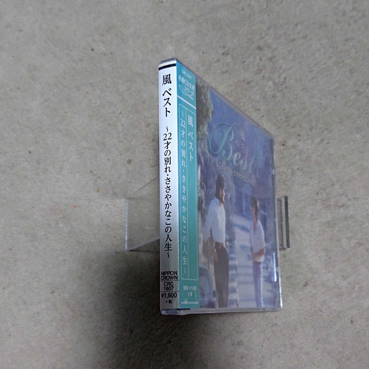 【CD】風 ベスト《未開封》_画像3