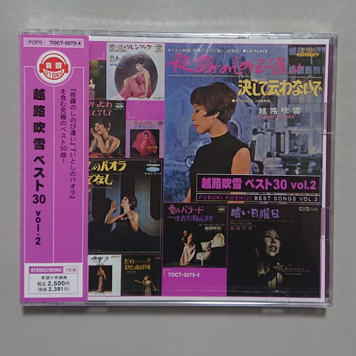 【CD】 越路吹雪 ベスト30〈2枚組〉《未開封》_画像1