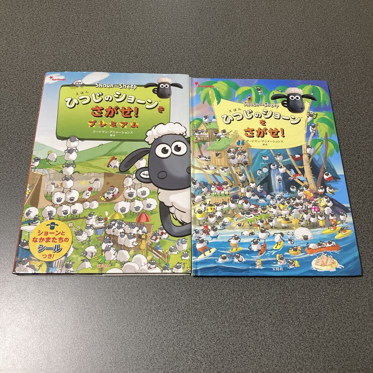 絵本 ひつじのショーンをさがせ!プレミアム 2冊セット_画像1