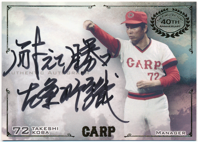 Epoch 2014 Hiroshima Toyo Carp первый победа 40 anniversary commemoration The First Victory 40th Anniversary старый лист бамбук . прямой документ . автограф автограф карта 80 листов ограничение 2021 год .