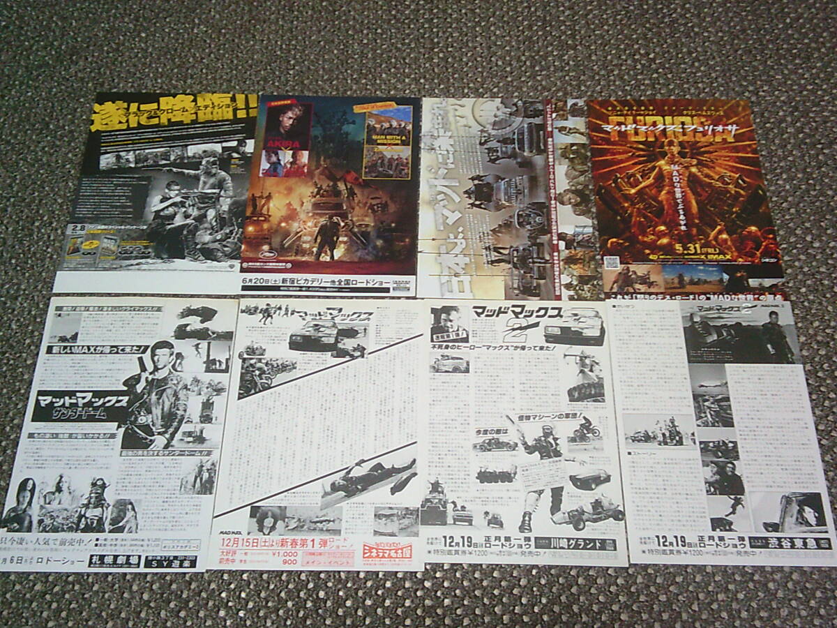 （01）映画チラシ「マッドマックス」シリーズ8種セット　メル・ギブソン_画像2