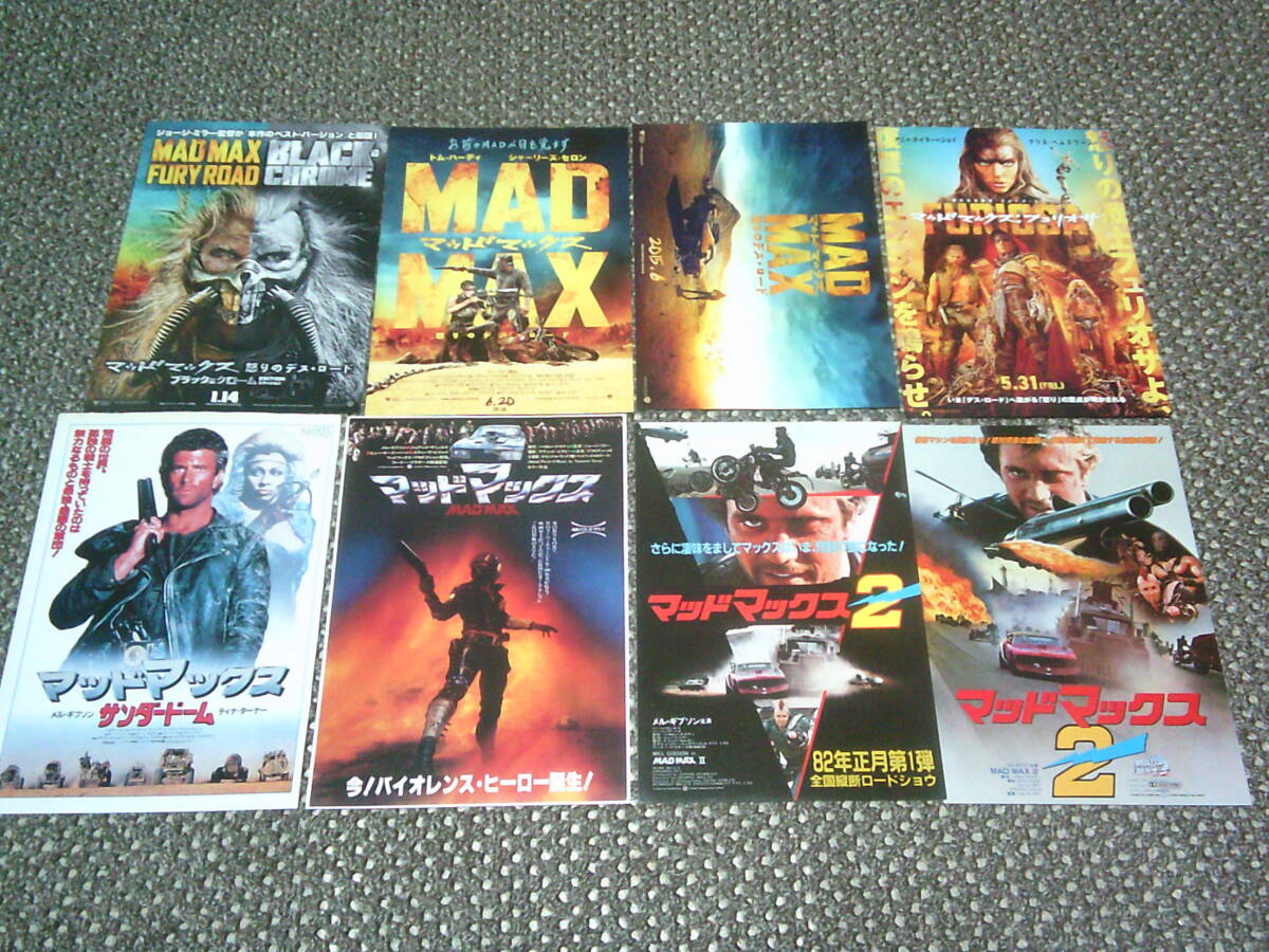 （01）映画チラシ「マッドマックス」シリーズ8種セット　メル・ギブソン_画像1