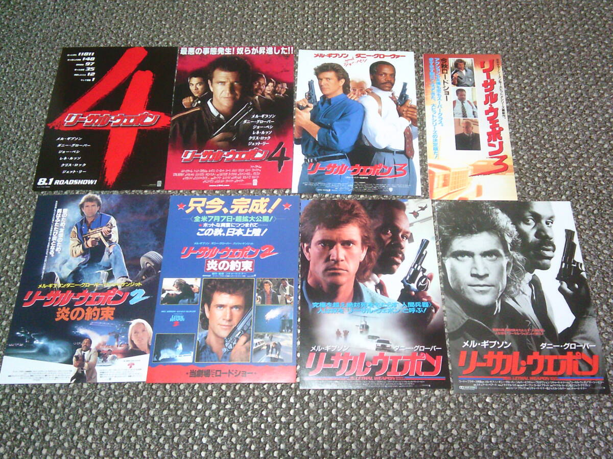 (10)映画チラシ「リーサル・ウェポン」シリーズ8種セット メル・ギブソン_画像1