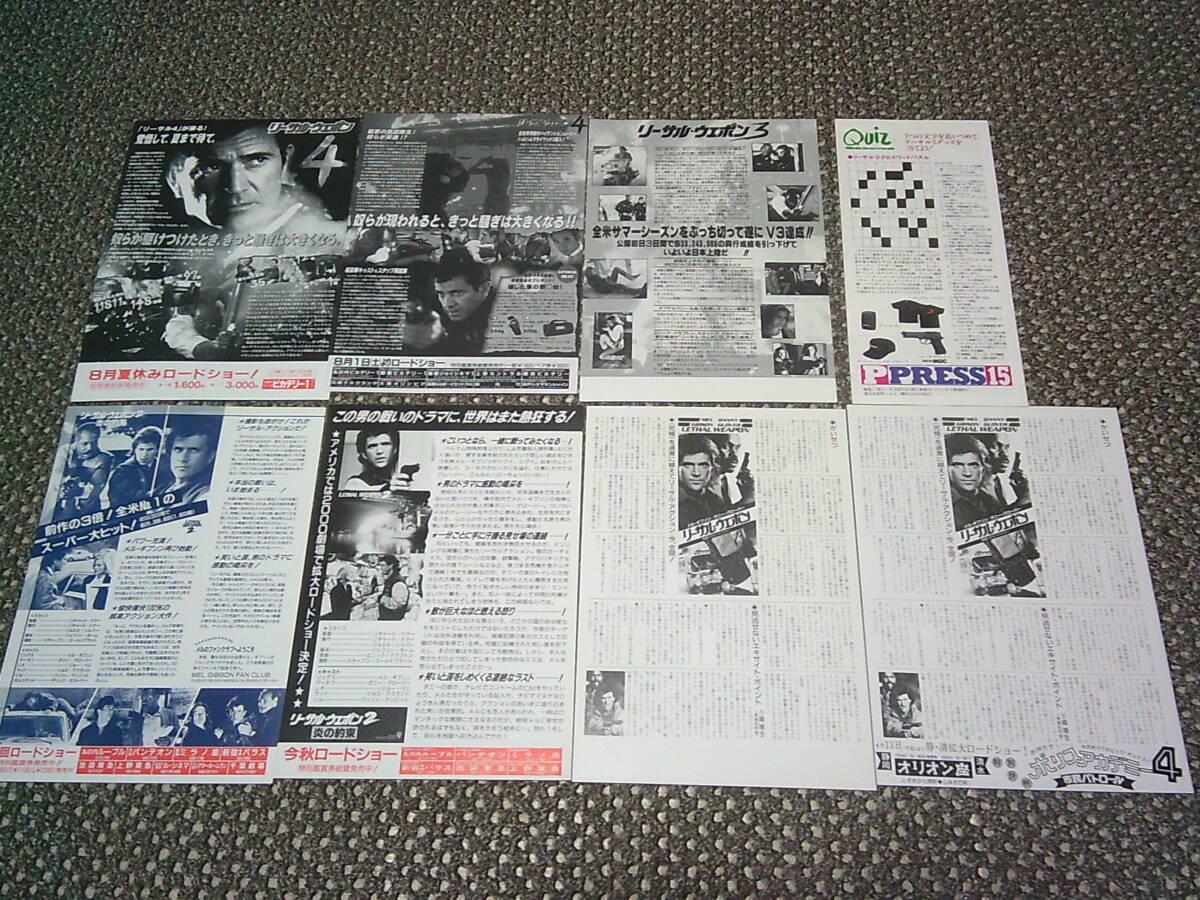 (10)映画チラシ「リーサル・ウェポン」シリーズ8種セット メル・ギブソン_画像2