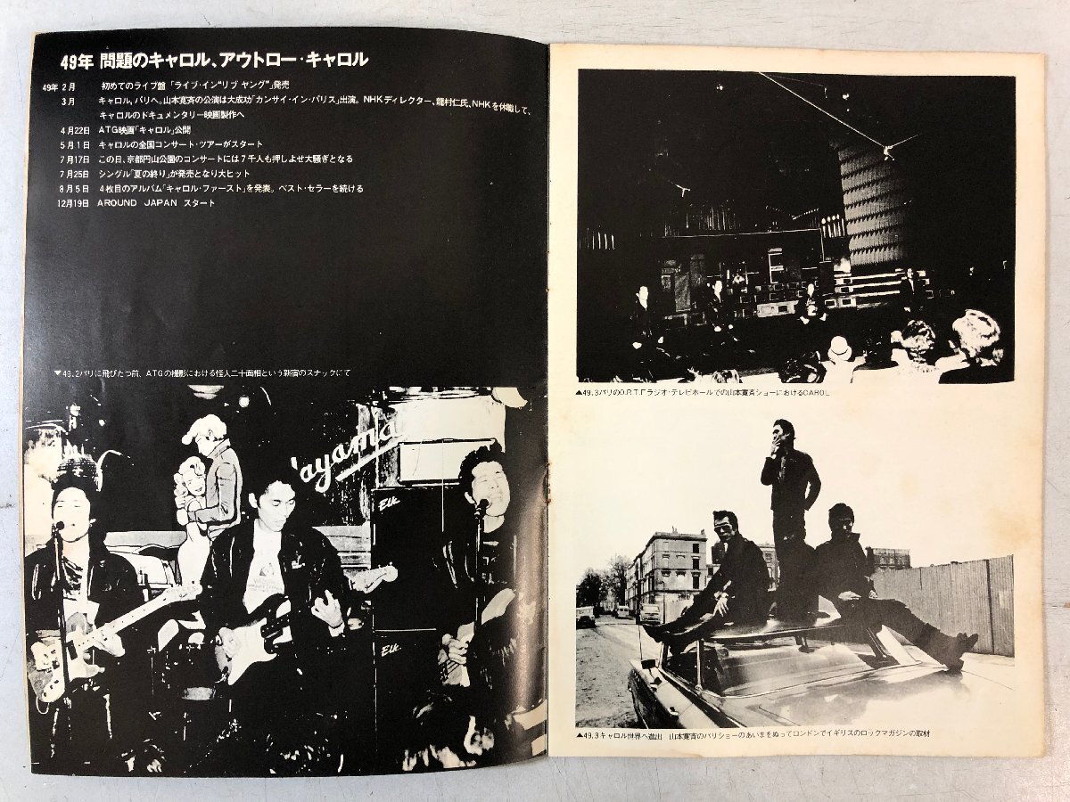 CAROL'S STORY 稀少本「47年 川崎が生んだ4人のロックン・ローラー」キャロル 矢沢永吉 / B5サイズ 全16ページ ▲_画像3