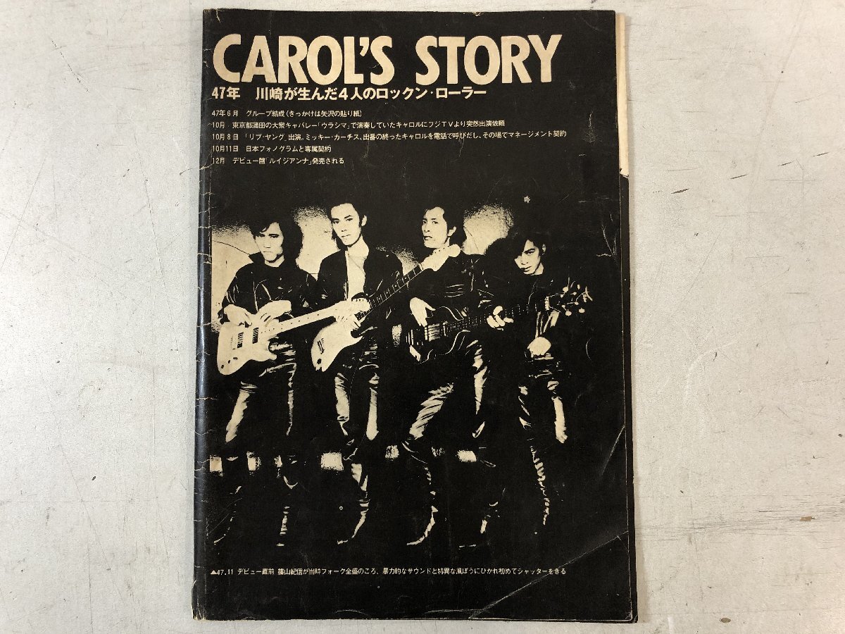 CAROL'S STORY 稀少本「47年 川崎が生んだ4人のロックン・ローラー」キャロル 矢沢永吉 / B5サイズ 全16ページ ▲_画像1