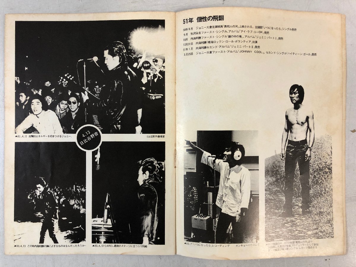 CAROL'S STORY 稀少本「47年 川崎が生んだ4人のロックン・ローラー」キャロル 矢沢永吉 / B5サイズ 全16ページ ▲_画像5