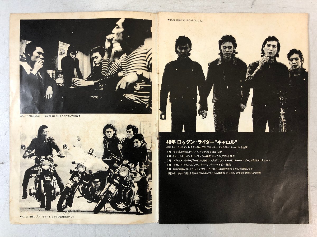 CAROL'S STORY 稀少本「47年 川崎が生んだ4人のロックン・ローラー」キャロル 矢沢永吉 / B5サイズ 全16ページ ▲_画像2