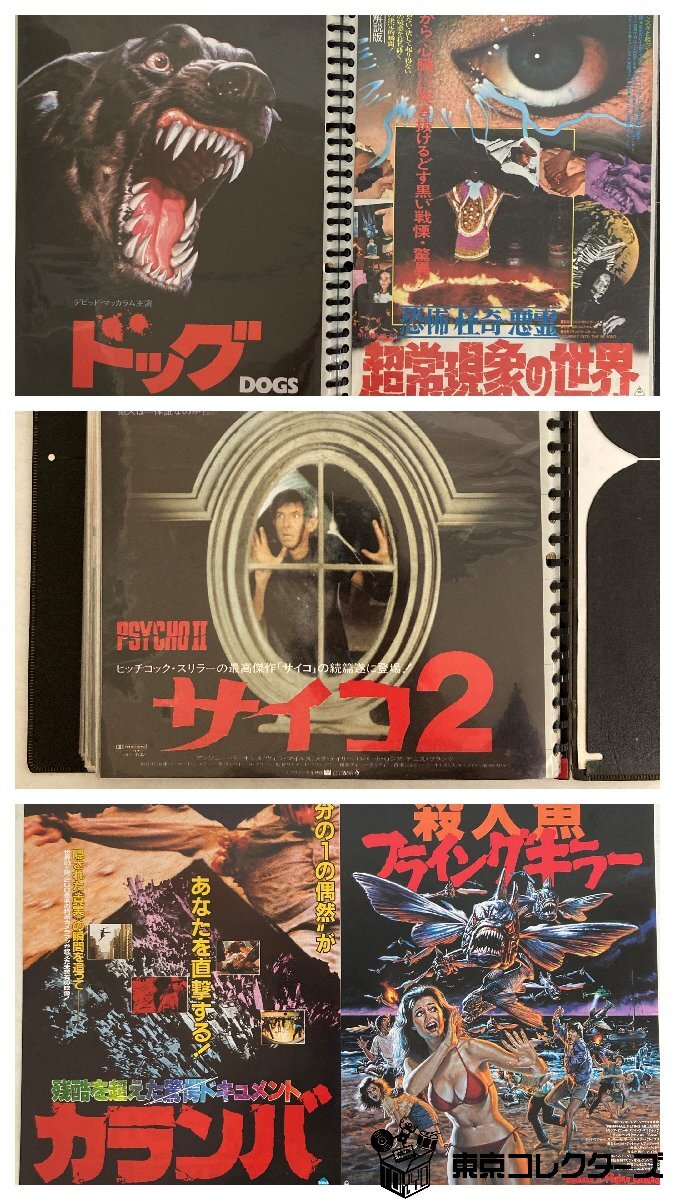 【まとめて60枚以上】ホラー・ショック映画 チラシ ファイル1冊分 / ジャンク ジョーズ ゾンビ 13日の金曜日 ポルターガイストなど●_画像6