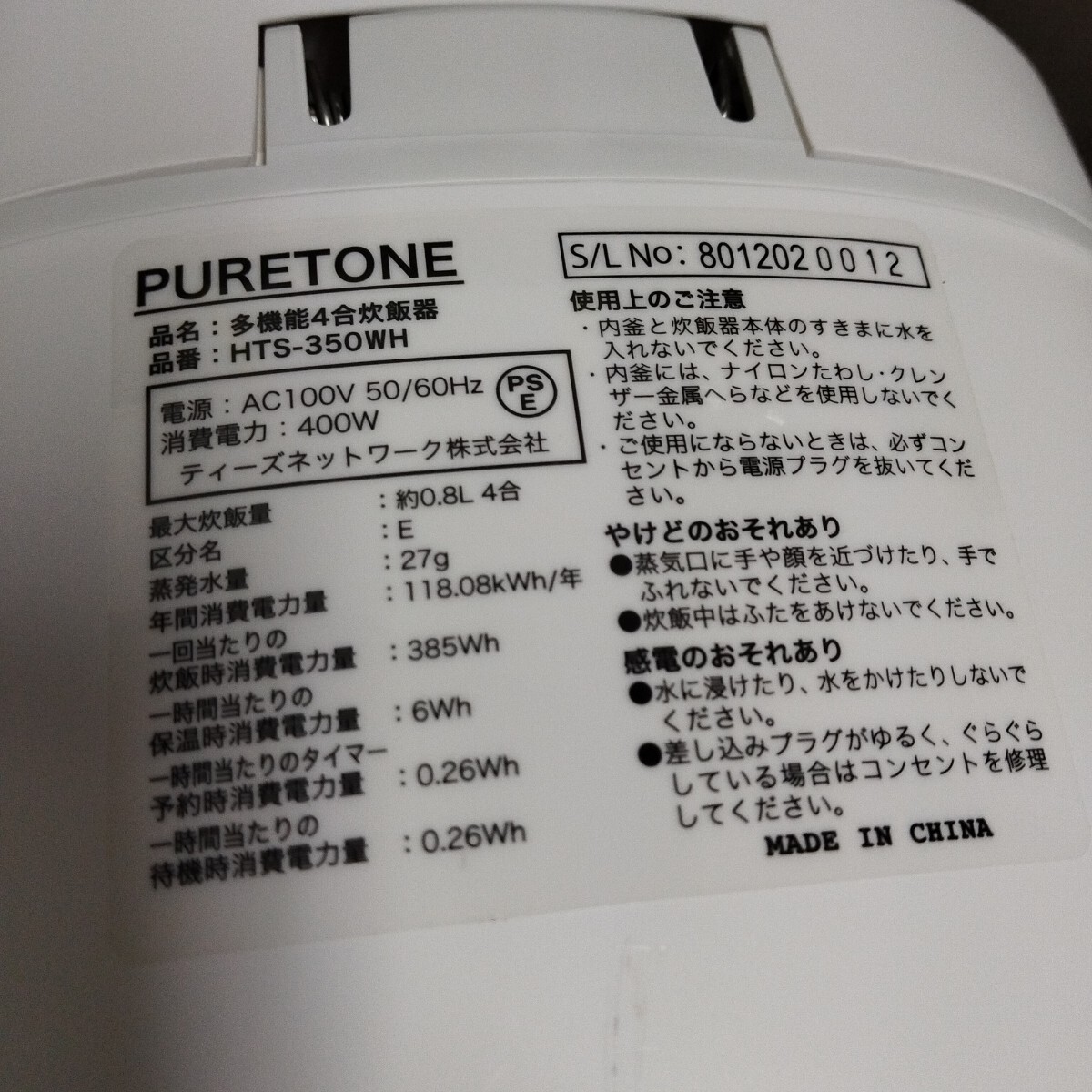 多機能4合炊飯器 PURETONE HTS-350WH ホワイト 炊飯器 ご飯ジャー ご飯 No.3728_画像5