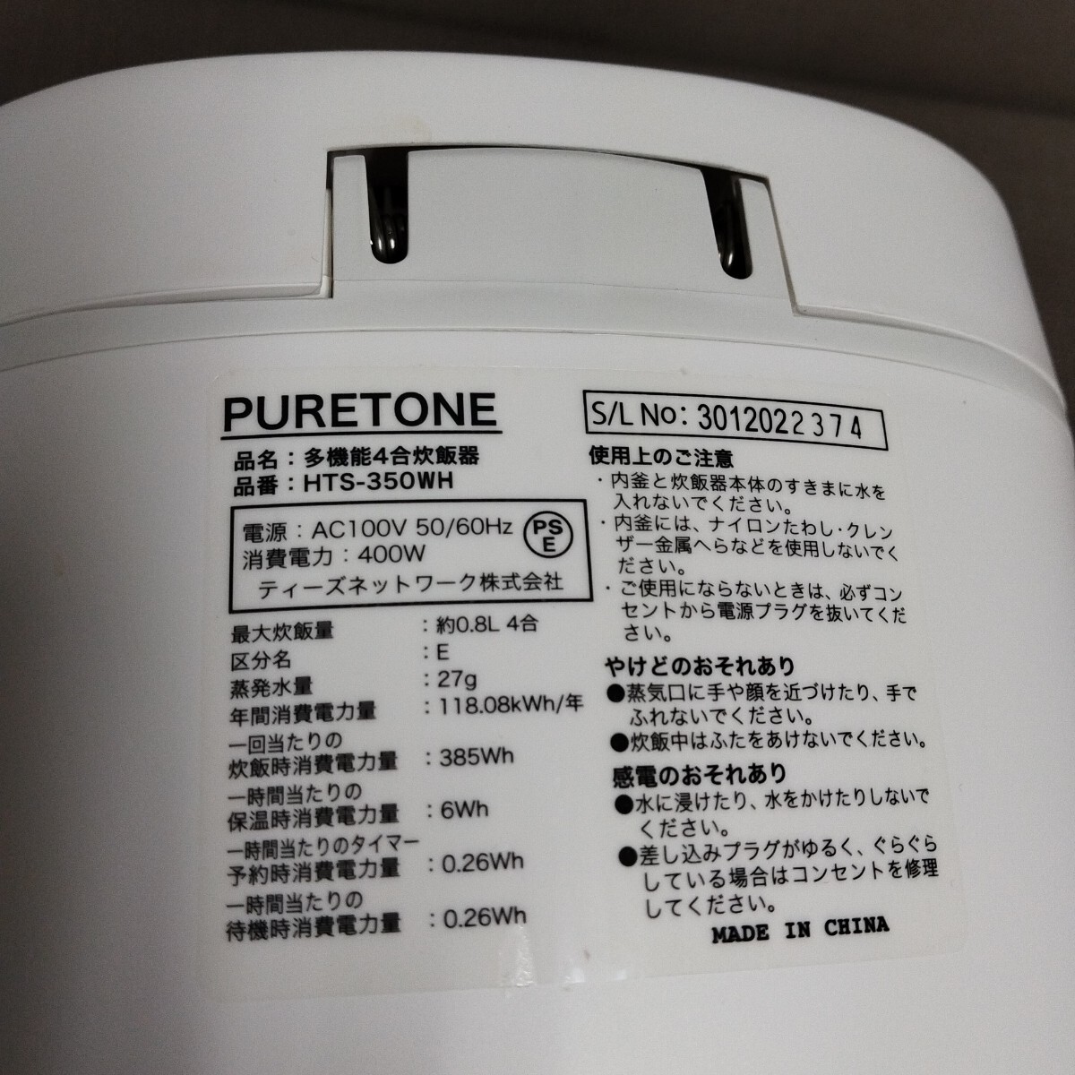 多機能4合炊飯器 PURETONE HTS-350WH ホワイト 炊飯器 ご飯ジャー ご飯 No.3733_画像5