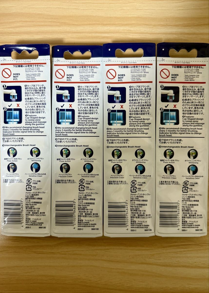 BRAUN ブラウン Oral-B オーラルB ベーシックブラシ 替ブラシ 2本入 4セット 未使用未開封品_画像2