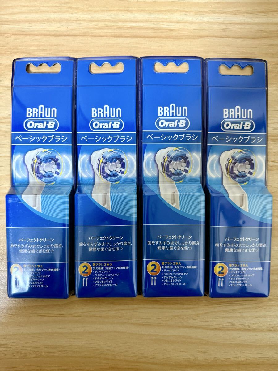 BRAUN ブラウン Oral-B オーラルB ベーシックブラシ 替ブラシ 2本入 4セット 未使用未開封品_画像1