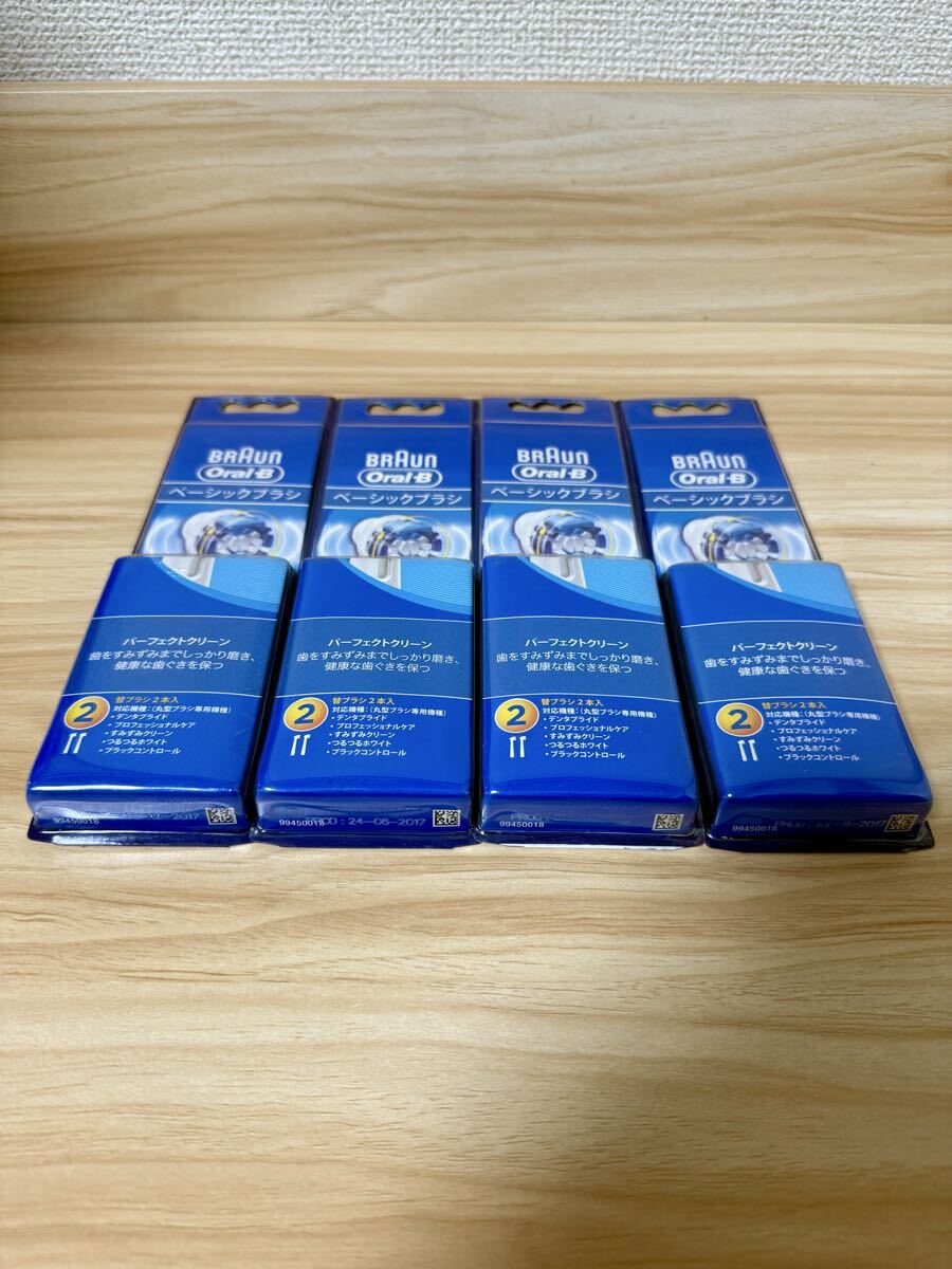 BRAUN ブラウン Oral-B オーラルB ベーシックブラシ 替ブラシ 2本入 4セット 未使用未開封品_画像4