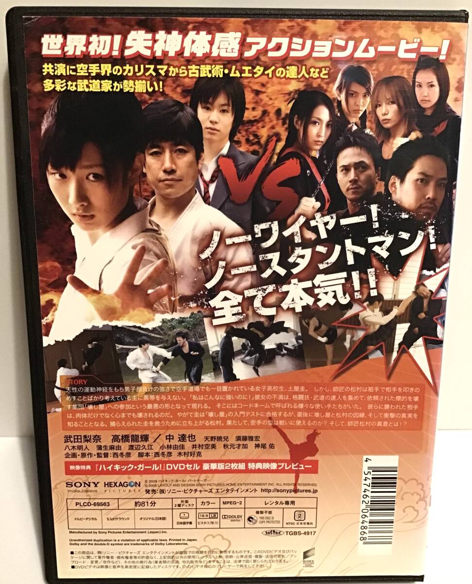 ハイキック・ガール　　ＤＶＤ　　／　武田梨奈　　高橋龍輝　　中達也　　　　　　　　　　　　　　　　　　　　　　　　　　　　　即決。_画像2