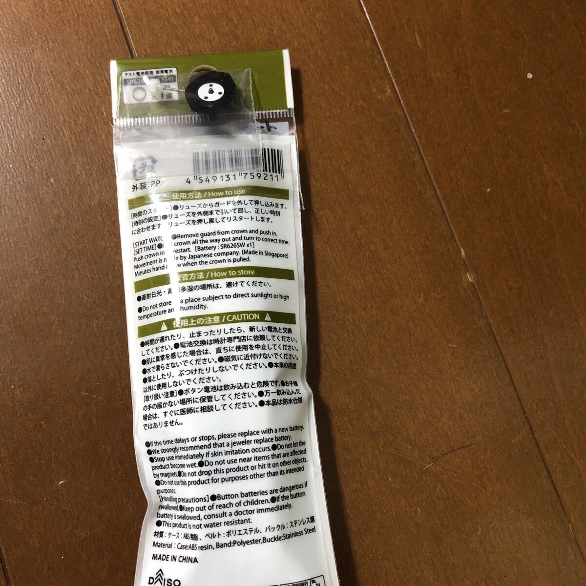 SP68 ビート運針ダイソーミリウォッチ_画像2