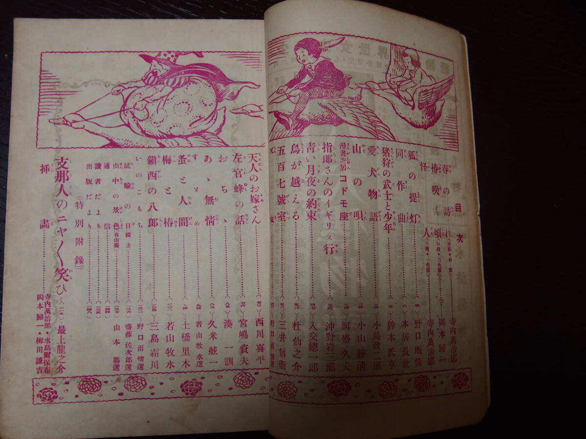 金の星　第8巻第3号　大正15年3月発行　金の星社　大正末児童書　児童雑誌　大正レトロ　レトロイラスト　寺内萬治郎　岡本帰一_画像4